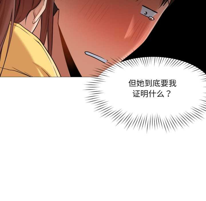 《換身戀人》漫画 第20話