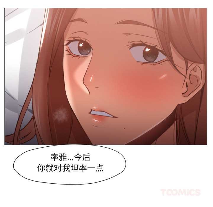 《換身戀人》漫画 第21話