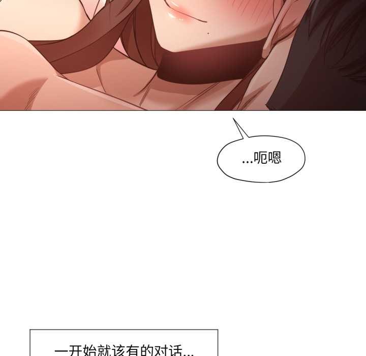 《換身戀人》漫画 第21話