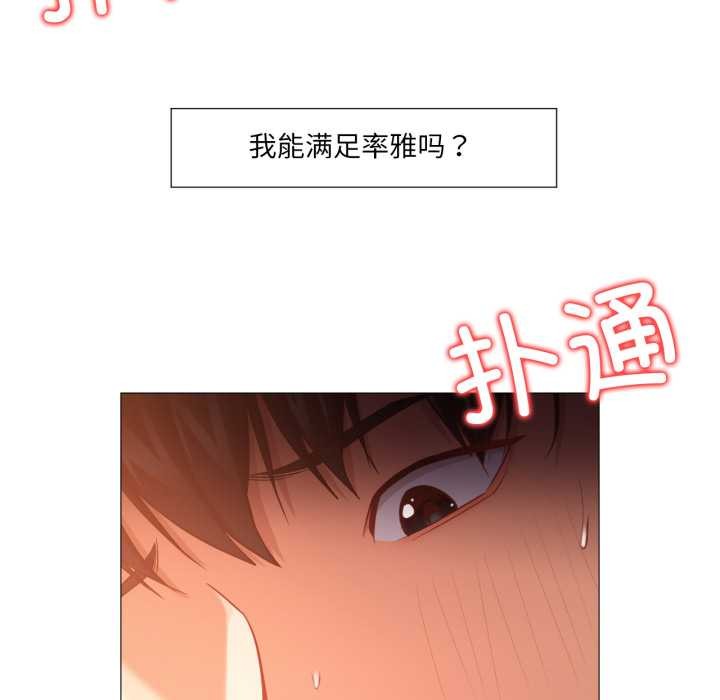 《換身戀人》漫画 第21話