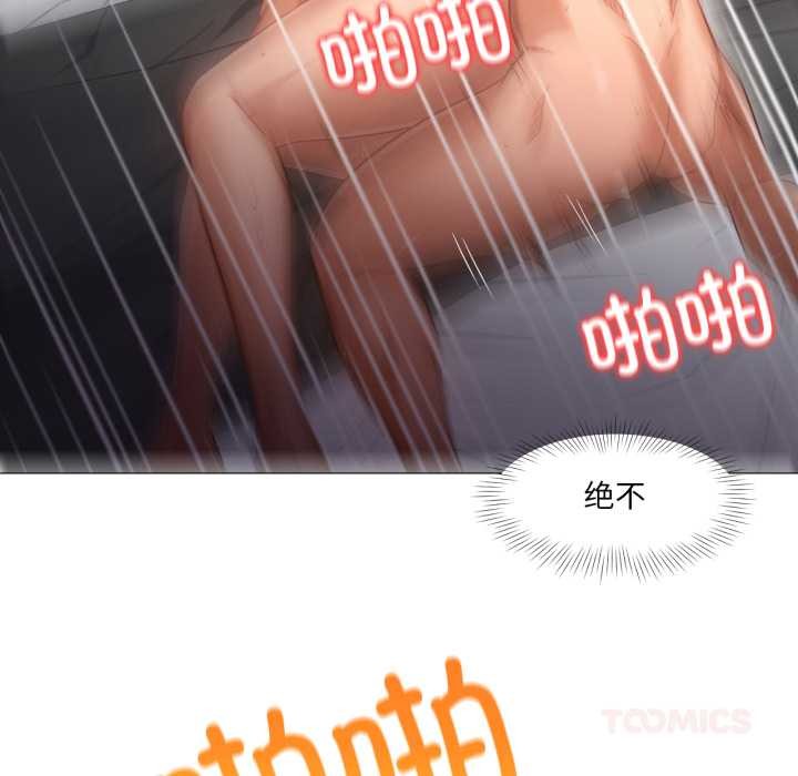 《換身戀人》漫画 第21話