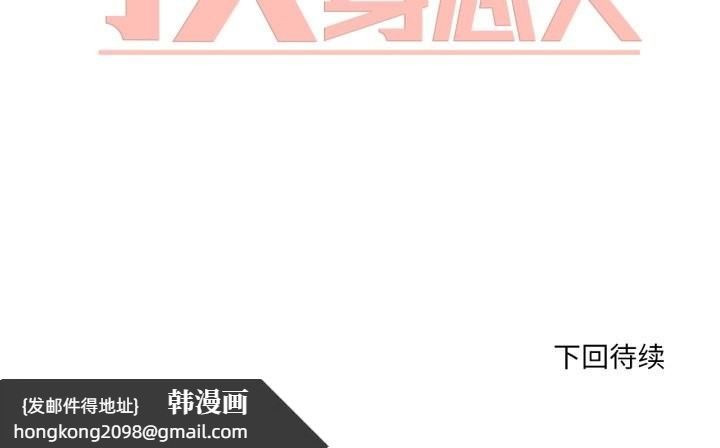 《換身戀人》漫画 第21話