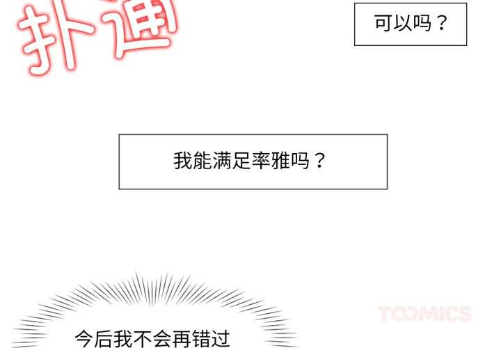 《換身戀人》漫画 第22話