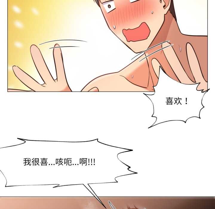 《換身戀人》漫画 第22話