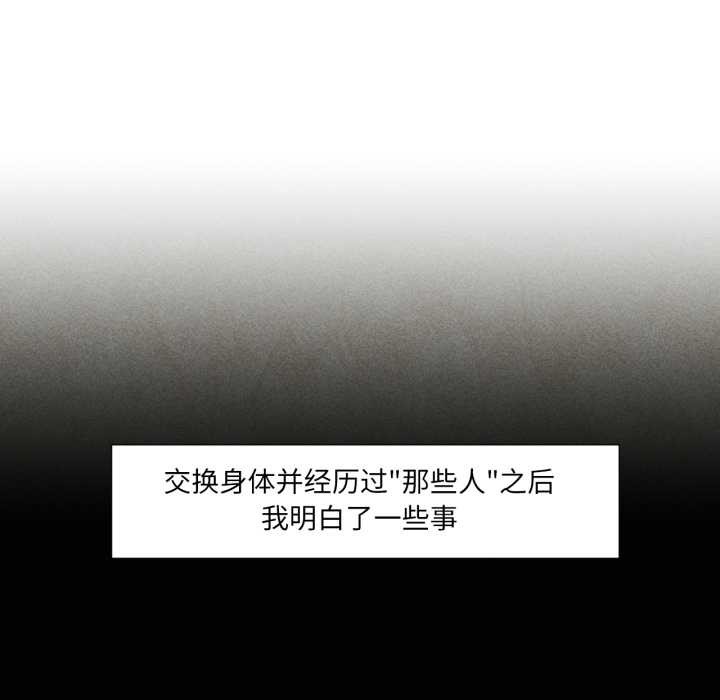 《換身戀人》漫画 第22話