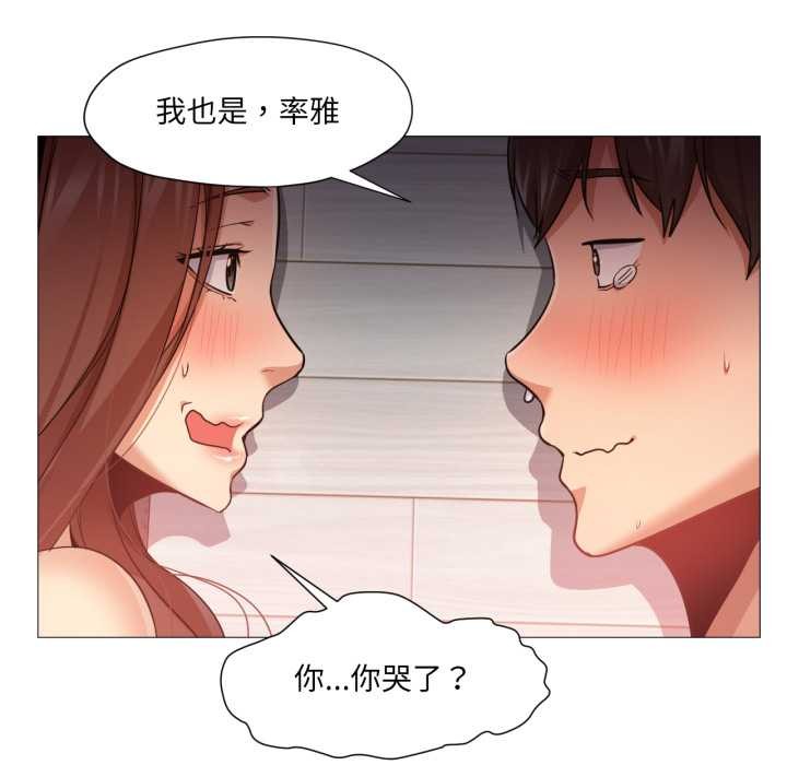 《換身戀人》漫画 第22話