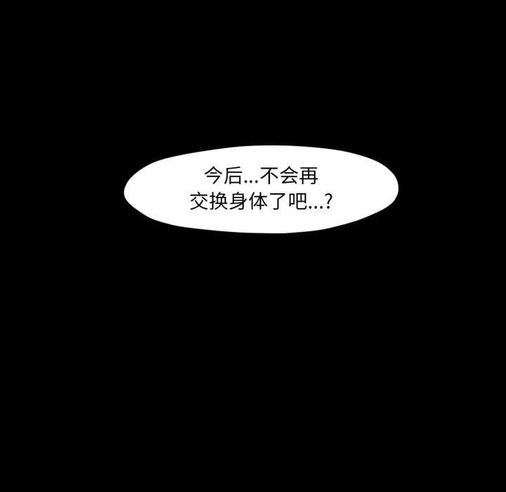 《換身戀人》漫画 第22話