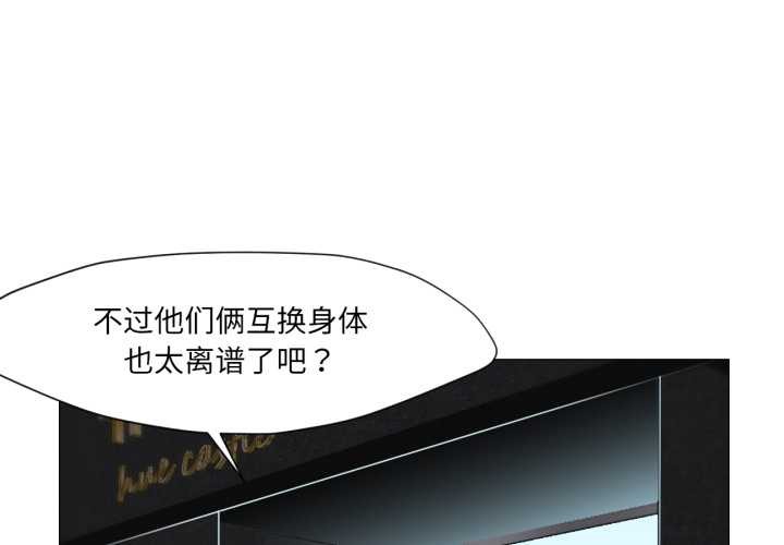 《換身戀人》漫画 第23話