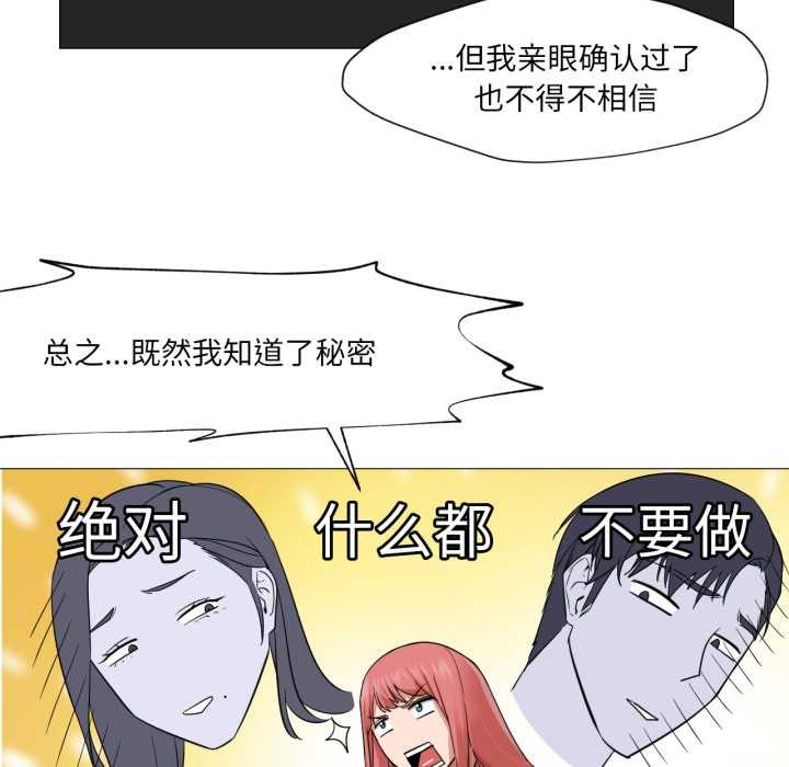 《換身戀人》漫画 第23話