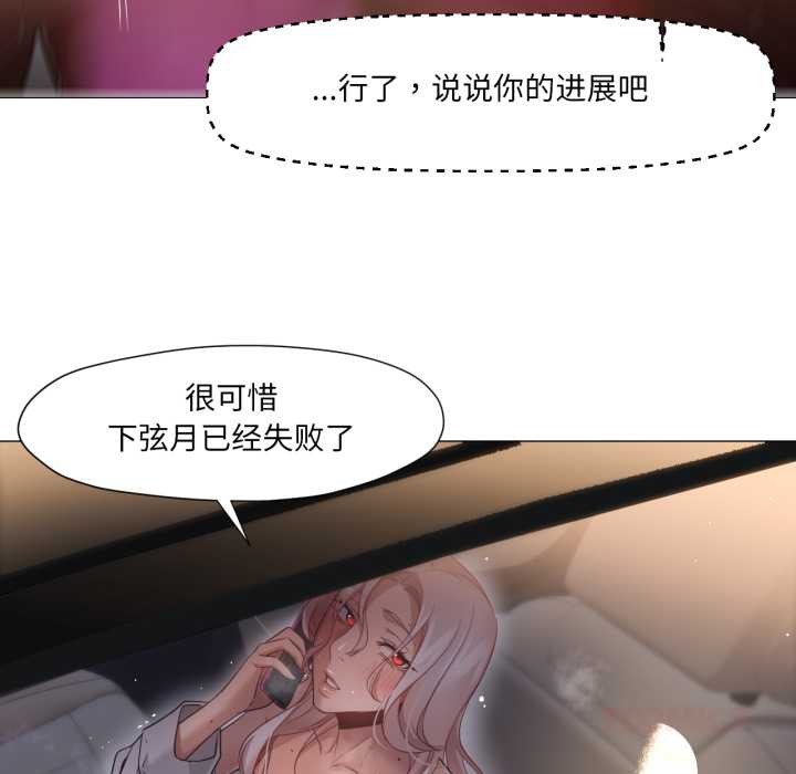 《換身戀人》漫画 第23話