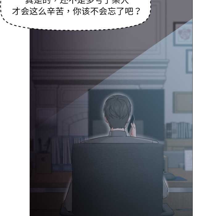 《換身戀人》漫画 第23話