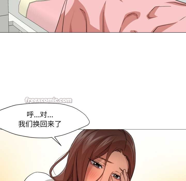 《換身戀人》漫画 第23話