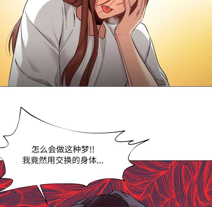 《換身戀人》漫画 第23話