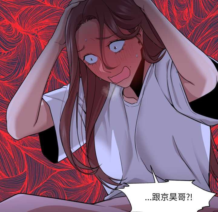 《換身戀人》漫画 第23話