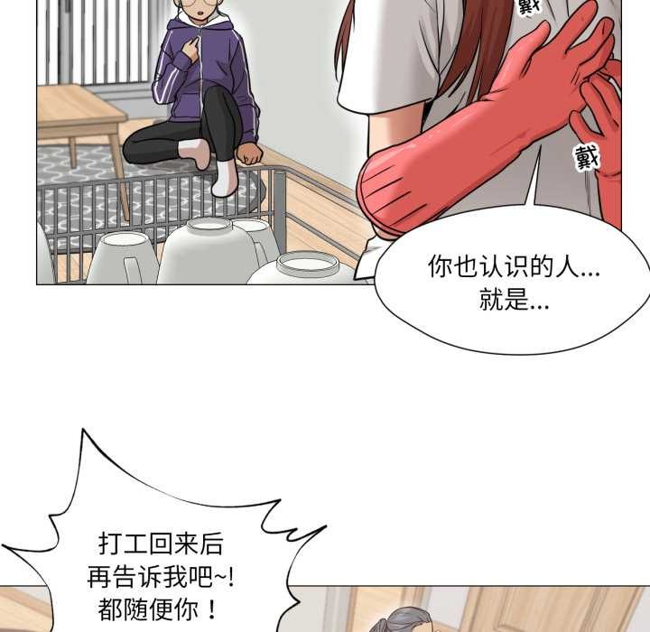 《換身戀人》漫画 第23話