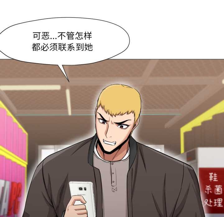 《換身戀人》漫画 第24話