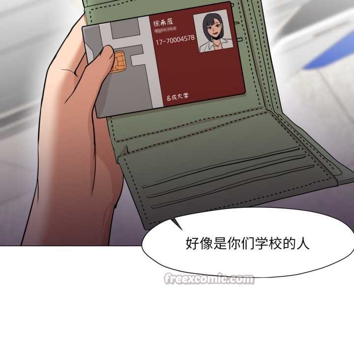 《換身戀人》漫画 第24話