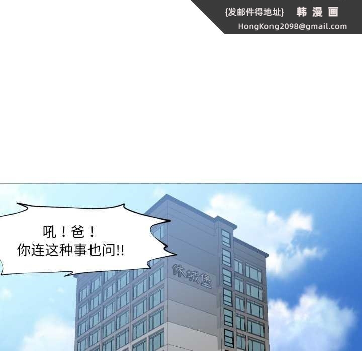 《換身戀人》漫画 第24話