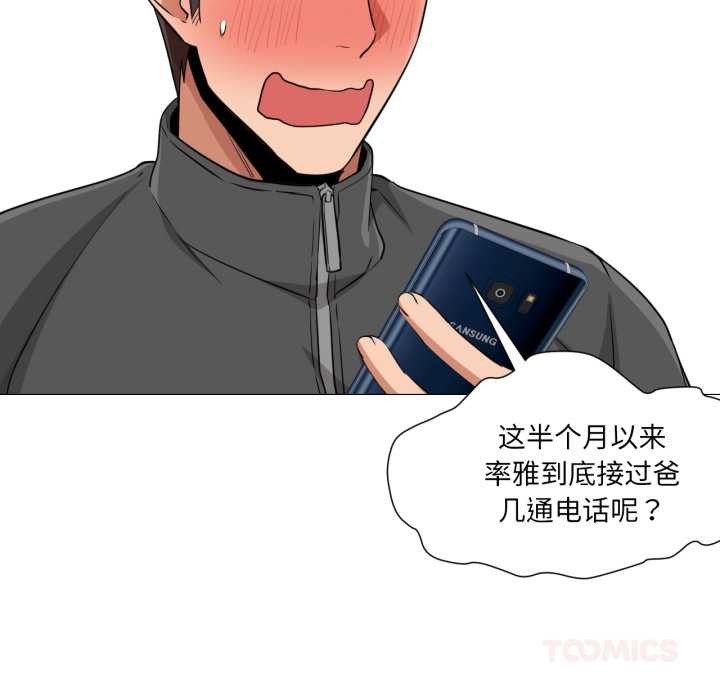 《換身戀人》漫画 第24話