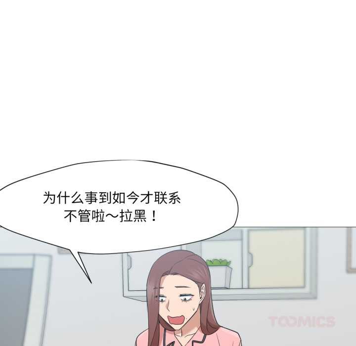 《換身戀人》漫画 第24話