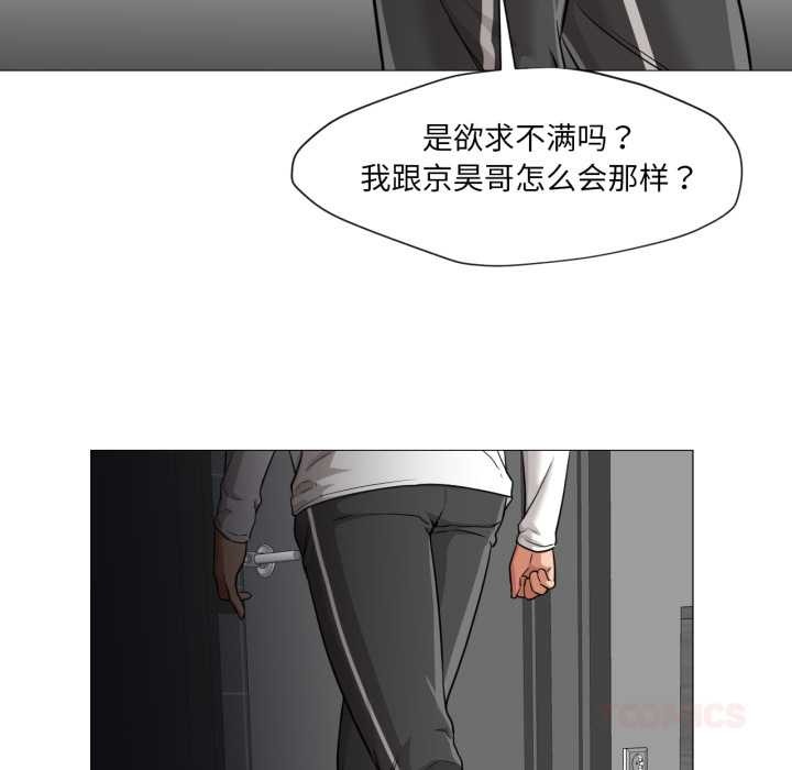 《換身戀人》漫画 第24話