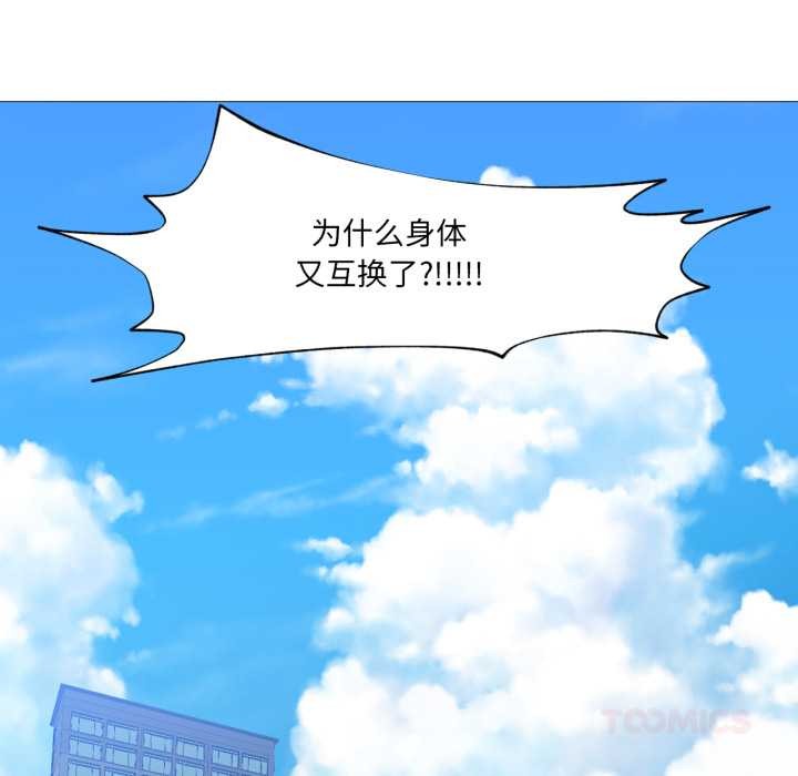 《換身戀人》漫画 第24話