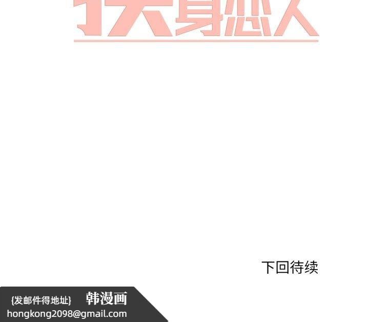 《換身戀人》漫画 第24話