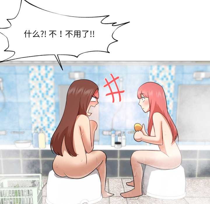 《換身戀人》漫画 第26話