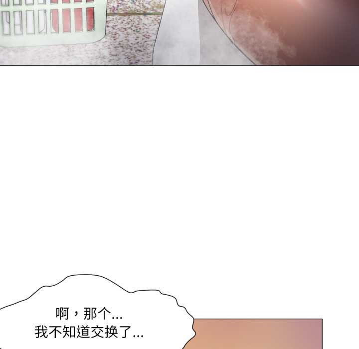 《換身戀人》漫画 第26話