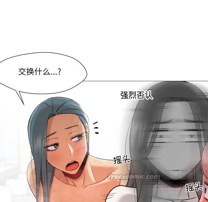 《換身戀人》漫画 第26話