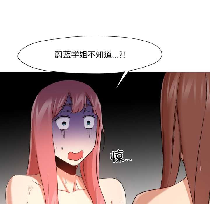 《換身戀人》漫画 第26話