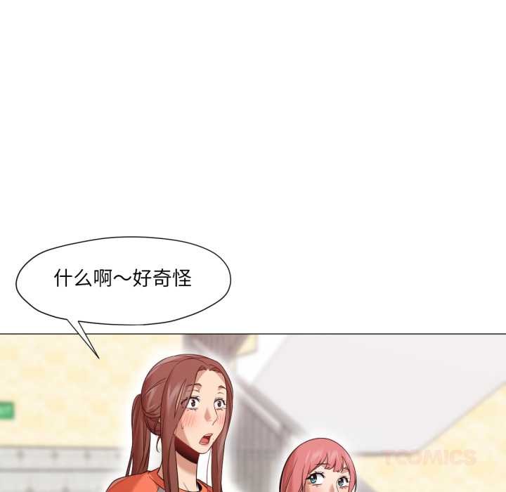 《換身戀人》漫画 第26話