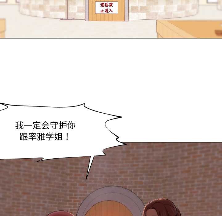 《換身戀人》漫画 第26話