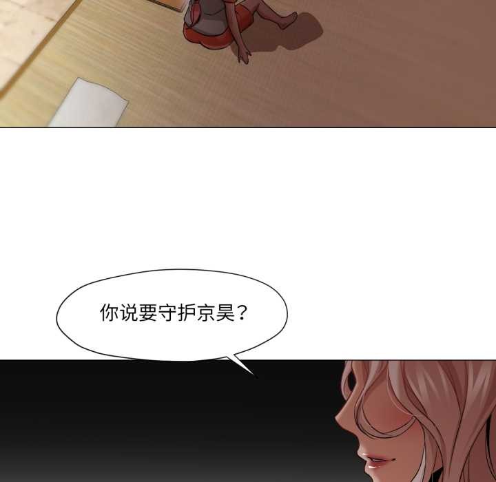 《換身戀人》漫画 第26話