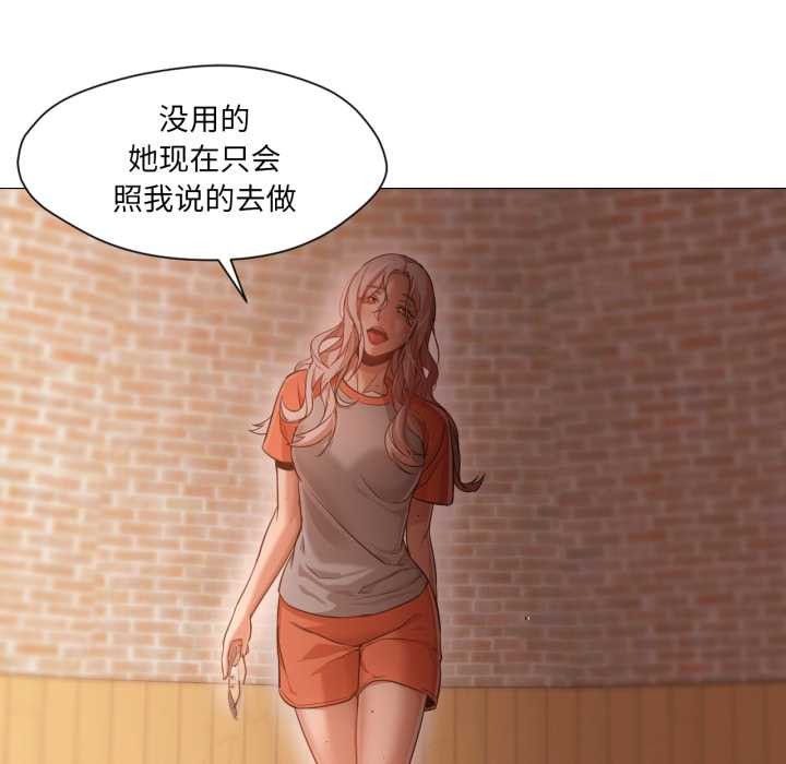 《換身戀人》漫画 第26話