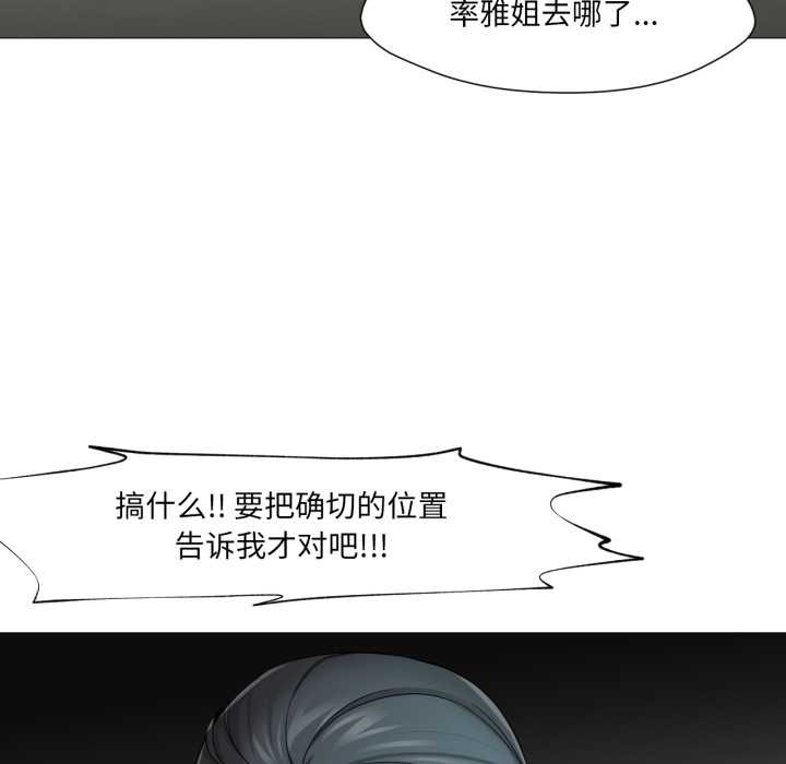 《換身戀人》漫画 第26話