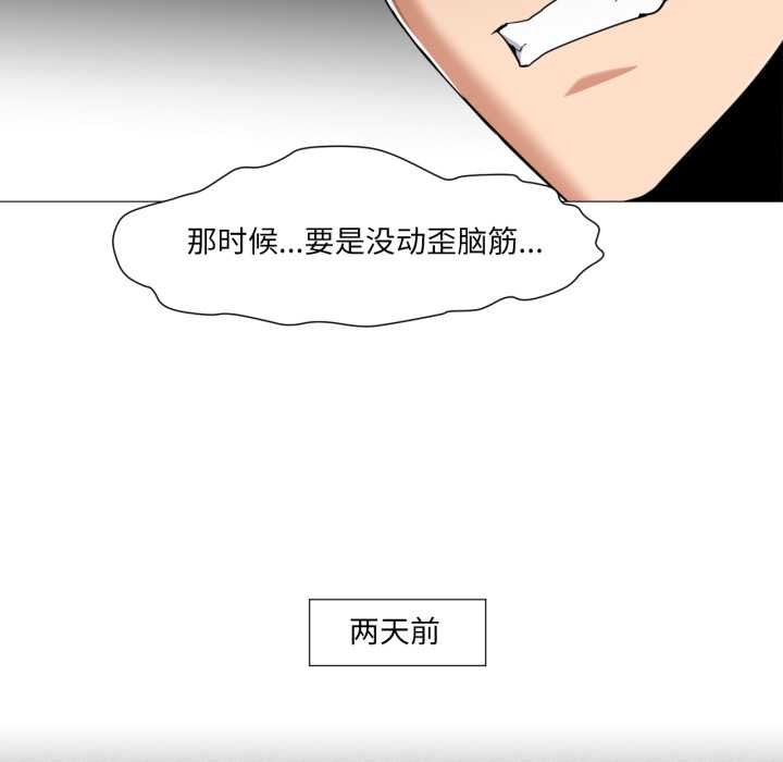 《換身戀人》漫画 第27話