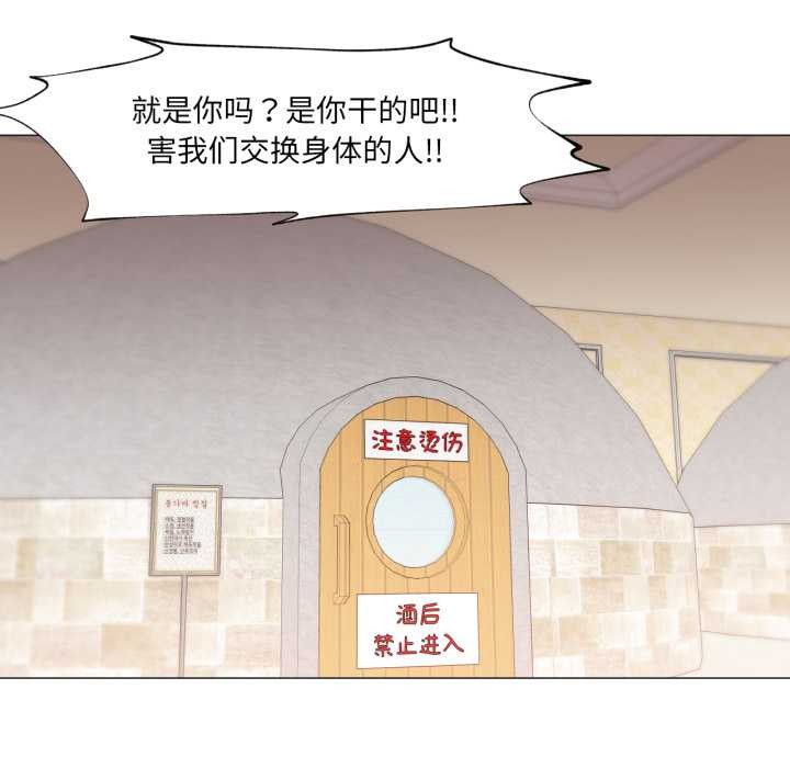 《換身戀人》漫画 第27話