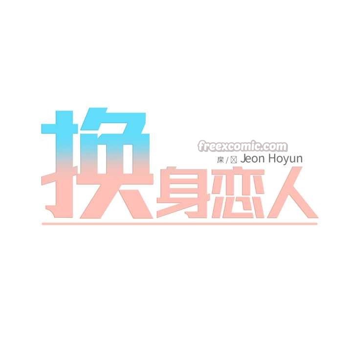 《換身戀人》漫画 第27話