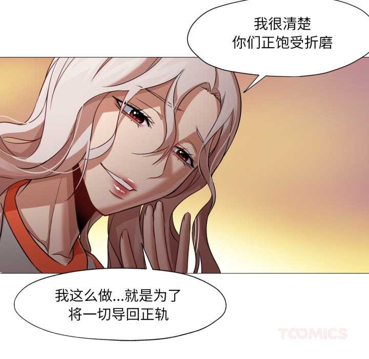 《換身戀人》漫画 第27話