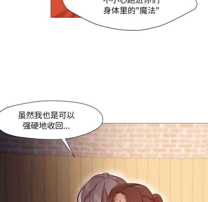 《換身戀人》漫画 第28話