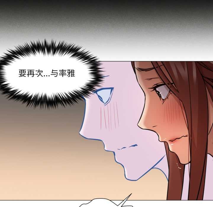 《換身戀人》漫画 第28話