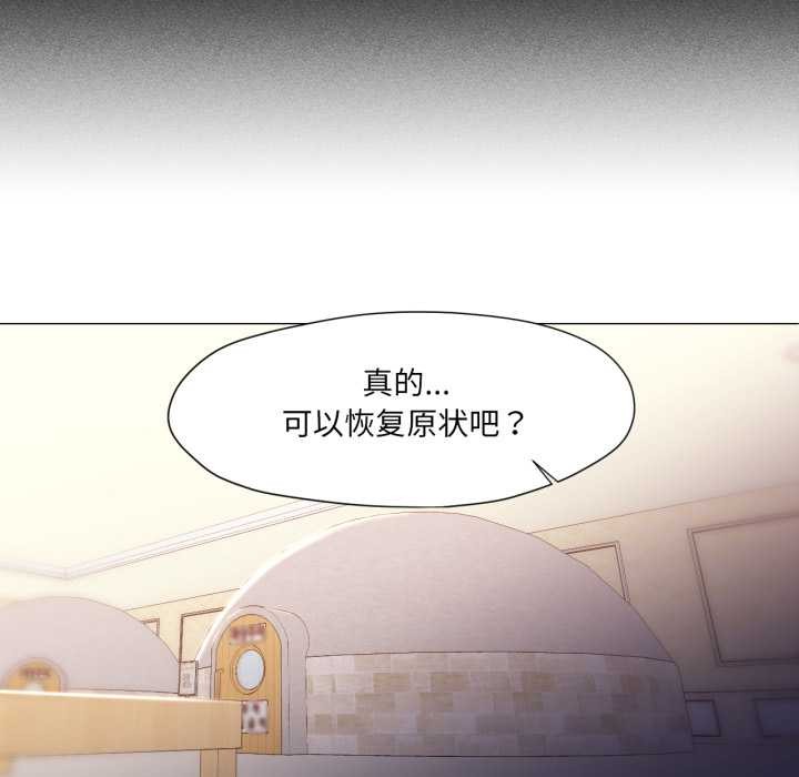 《換身戀人》漫画 第28話