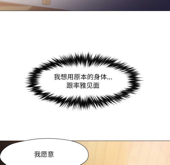 《換身戀人》漫画 第28話