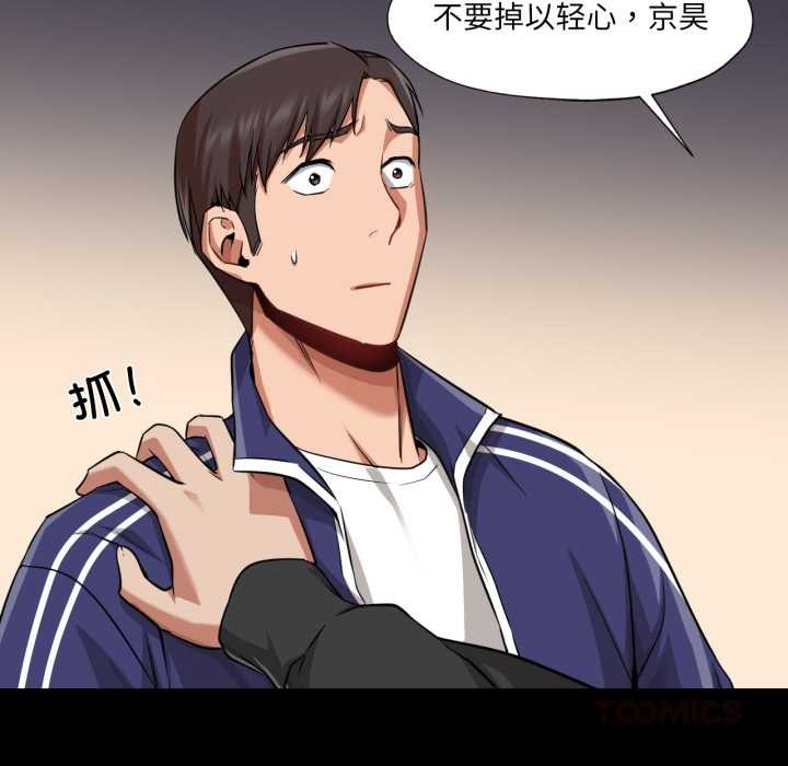 《換身戀人》漫画 第28話