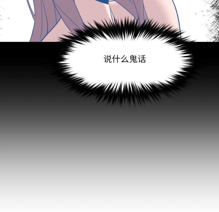 《換身戀人》漫画 第28話