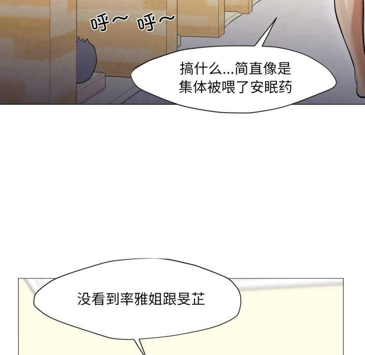 《換身戀人》漫画 第28話