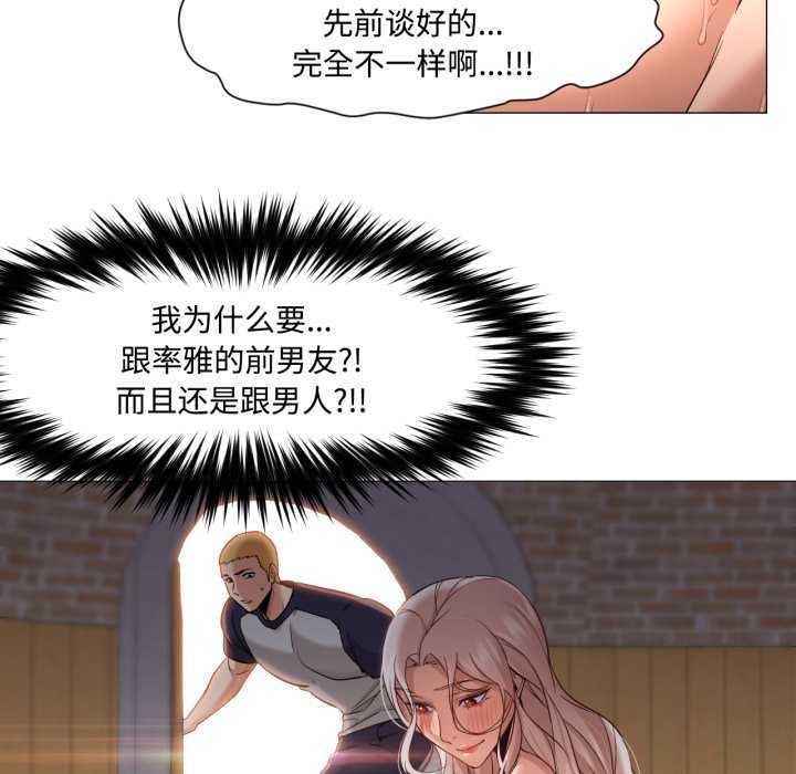 《換身戀人》漫画 第29話