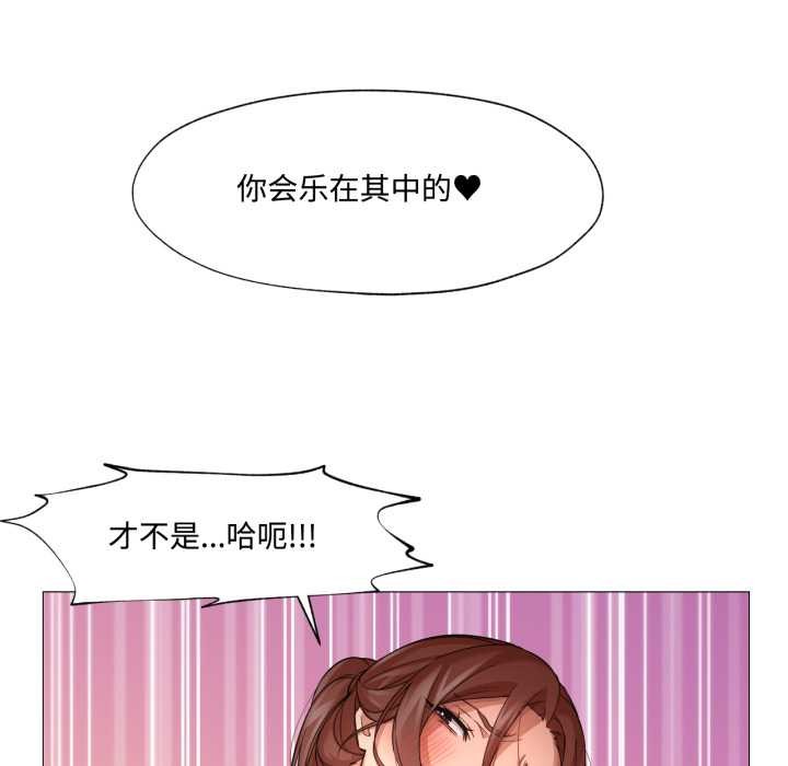 《換身戀人》漫画 第29話