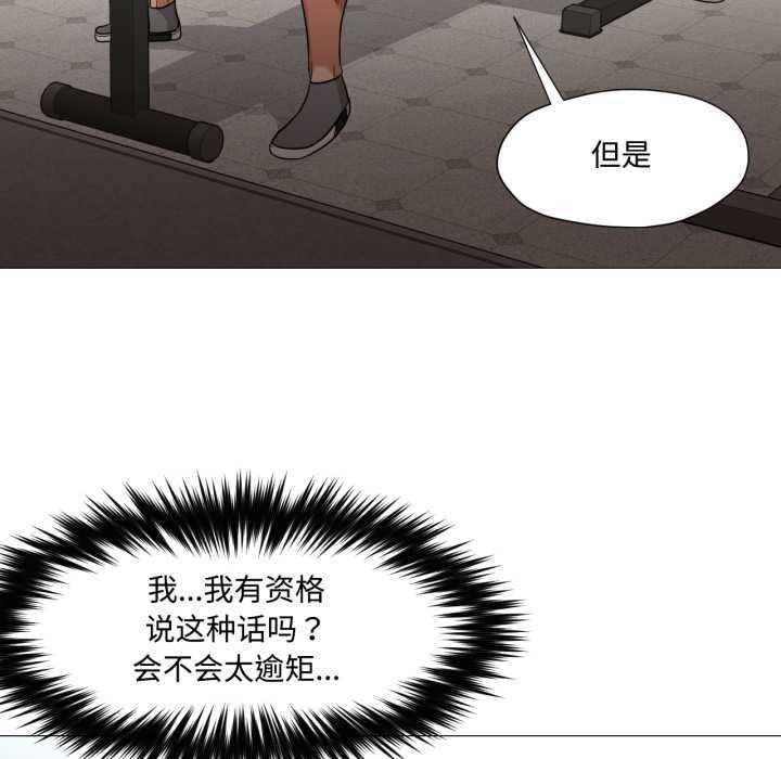 《換身戀人》漫画 第29話